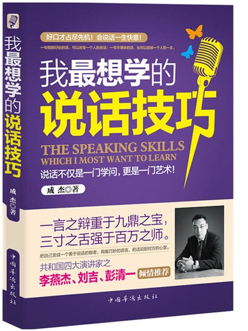 Cover image for 我最想学的说话技巧